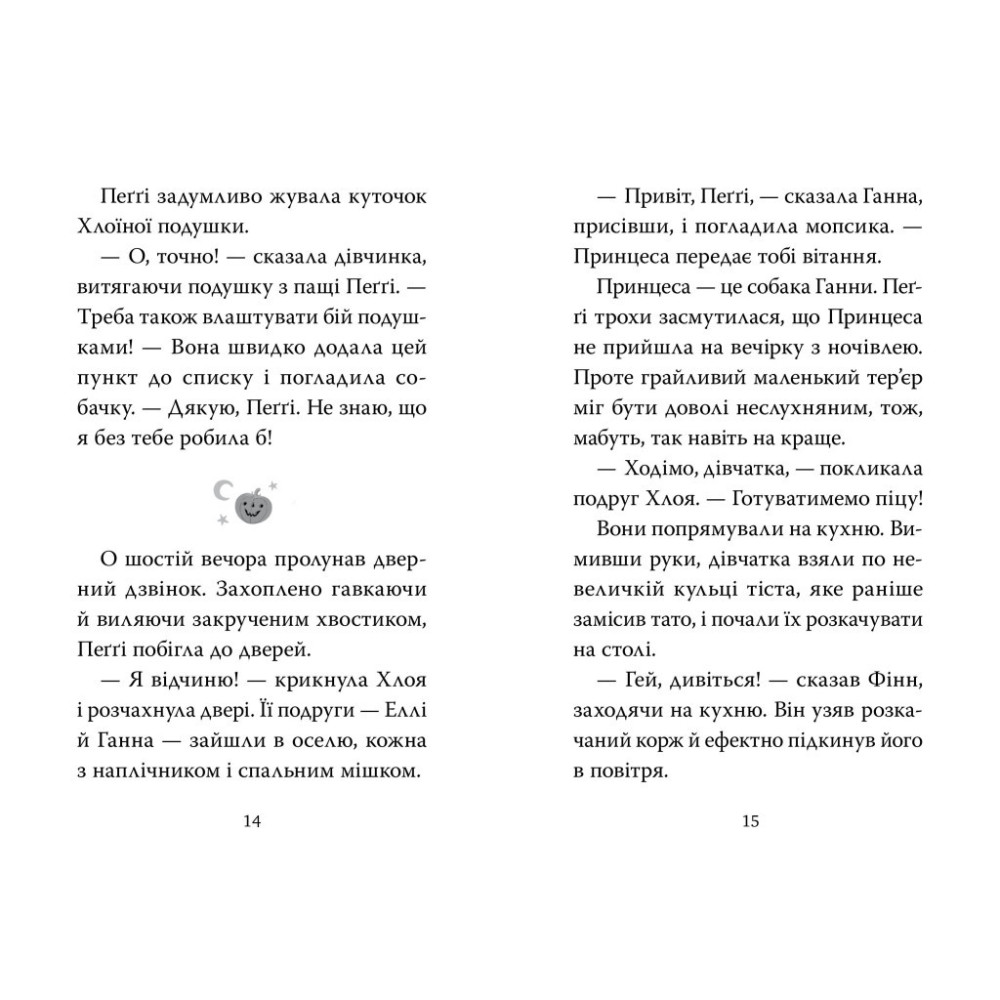 Книга Мопс, який хотів стати гарбузиком. Книга 4 - Белла Свіфт Видавництво РМ (9786178280321)