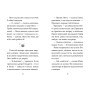 Книга Мопс, який хотів стати гарбузиком. Книга 4 - Белла Свіфт Видавництво РМ (9786178280321)