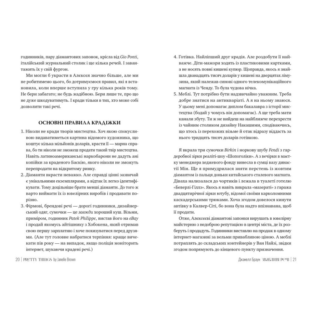 Книга Звабливі речі - Джанелл Браун Видавництво РМ (9786178280239)