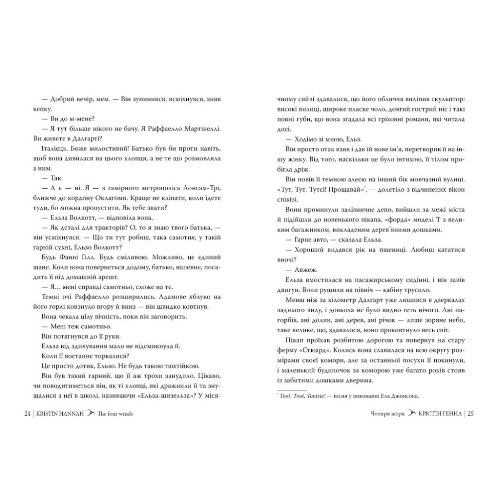 Книга Чотири вітри - Крістін Генна Видавництво РМ (9786178373122)