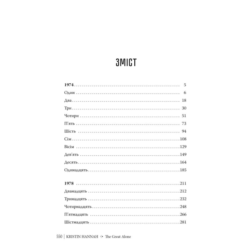 Книга Велика глушина - Крістін Генна Видавництво РМ (9786178373115)
