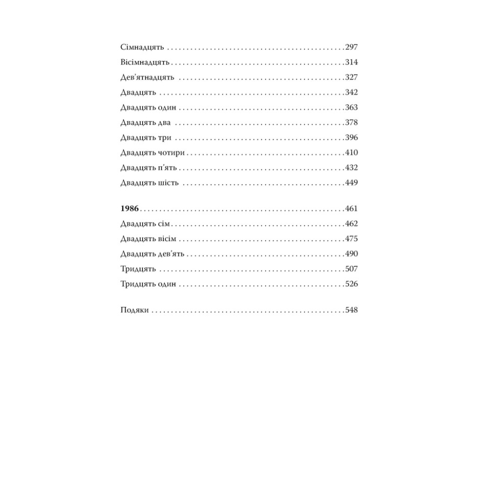 Книга Велика глушина - Крістін Генна Видавництво РМ (9786178373115)