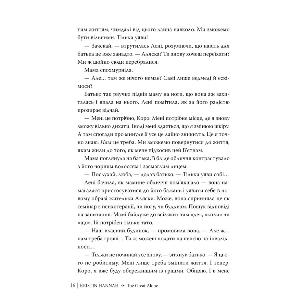 Книга Велика глушина - Крістін Генна Видавництво РМ (9786178373115)