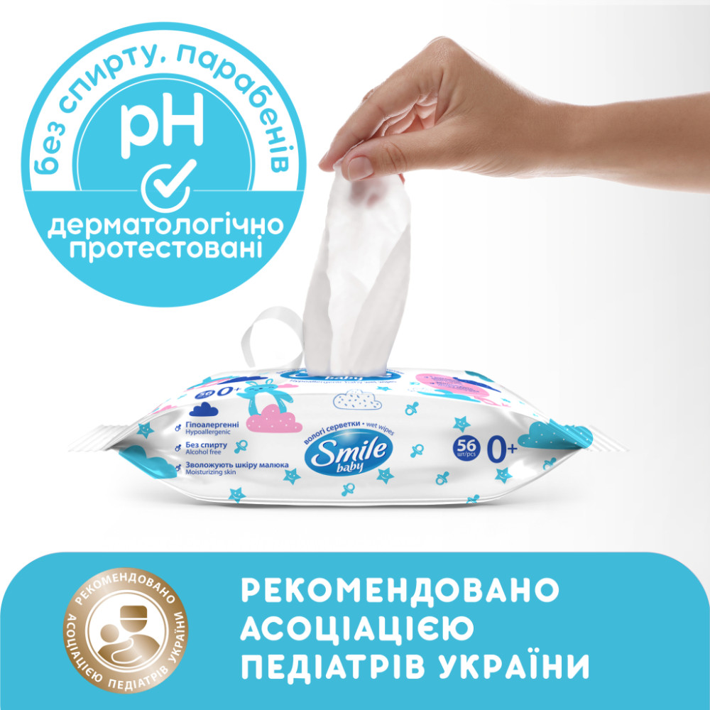 Дитячі вологі серветки Smile baby з рисовим молочком, 56 шт (4823071649215)