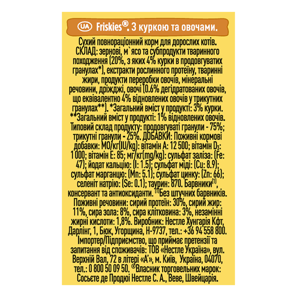 Сухий корм для кішок Purina Friskies з куркою та овочами 300 г (7613031868247)
