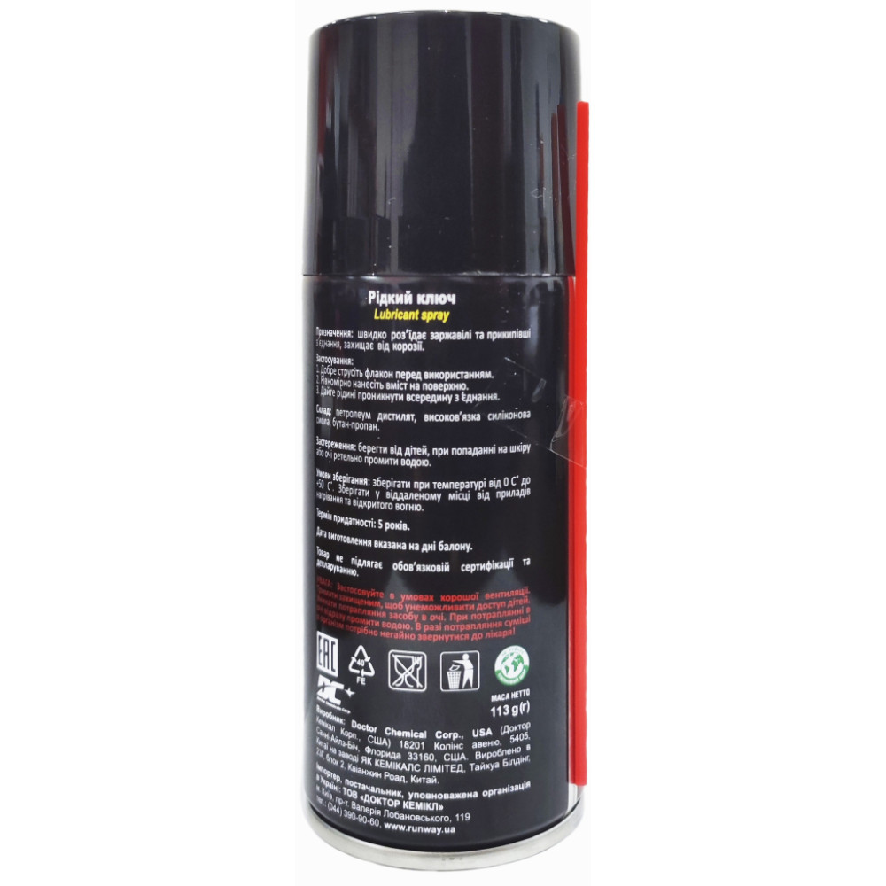 Мастило автомобільне Runway Lubricant spray150мл (RW9627)
