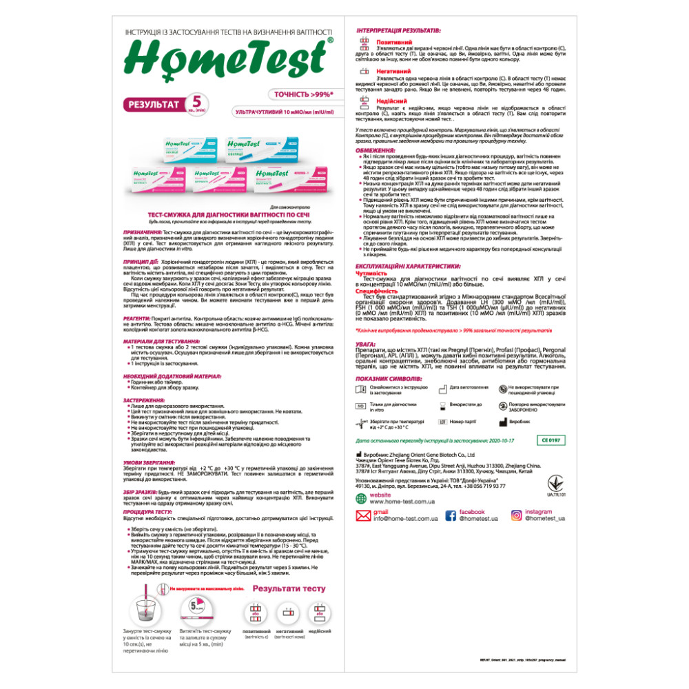 Тест на вагітність HomeTest смужка для ранньої діагностики 2 шт. (7640162329651)