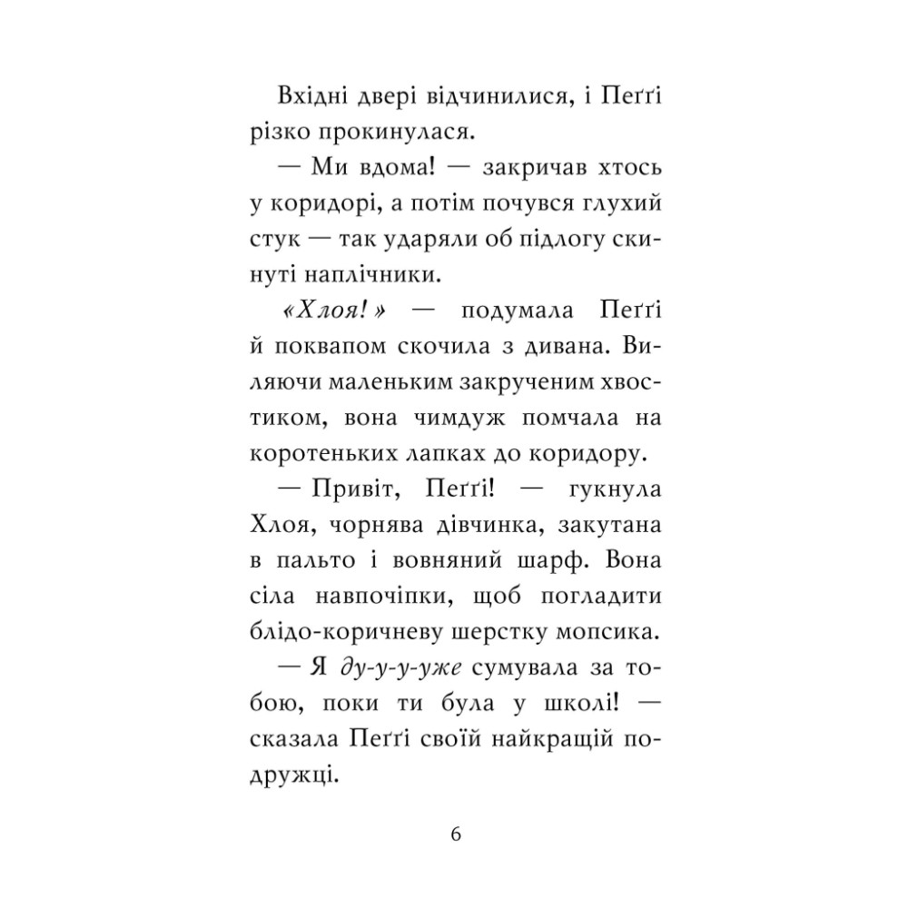 Книга Мопс, який хотів стати північним оленем. Книга 2 - Белла Свіфт Видавництво РМ (9786178280307)