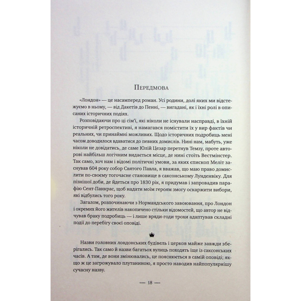 Книга Лондон - Едвард Резерфорд Видавництво РМ (9786178373184)