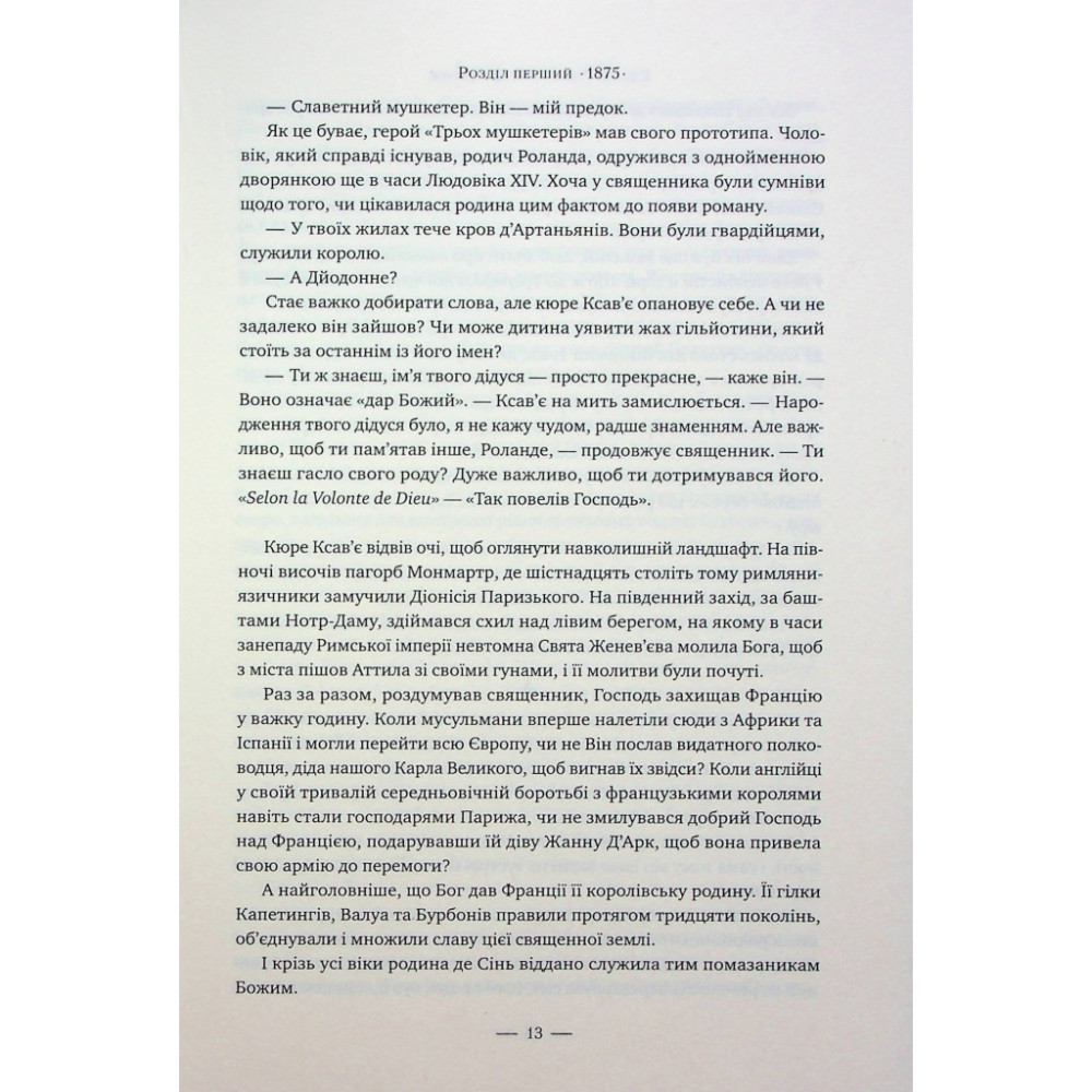 Книга Париж - Едвард Резерфорд Видавництво РМ (9786178373191)