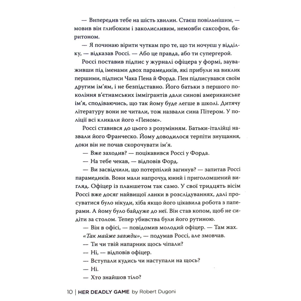 Книга Її смертельна гра - Роберт Дуґоні Видавництво РМ (9786178373573)