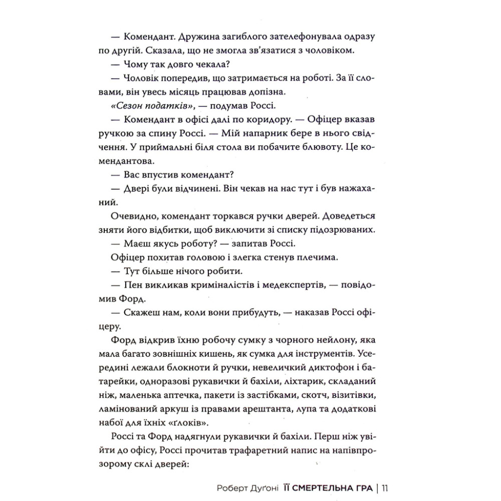 Книга Її смертельна гра - Роберт Дуґоні Видавництво РМ (9786178373573)