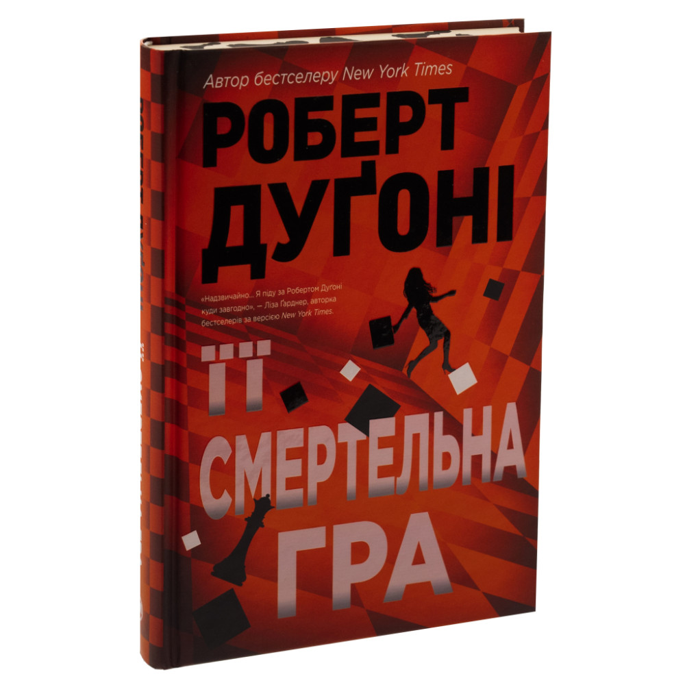 Книга Її смертельна гра - Роберт Дуґоні Видавництво РМ (9786178373573)