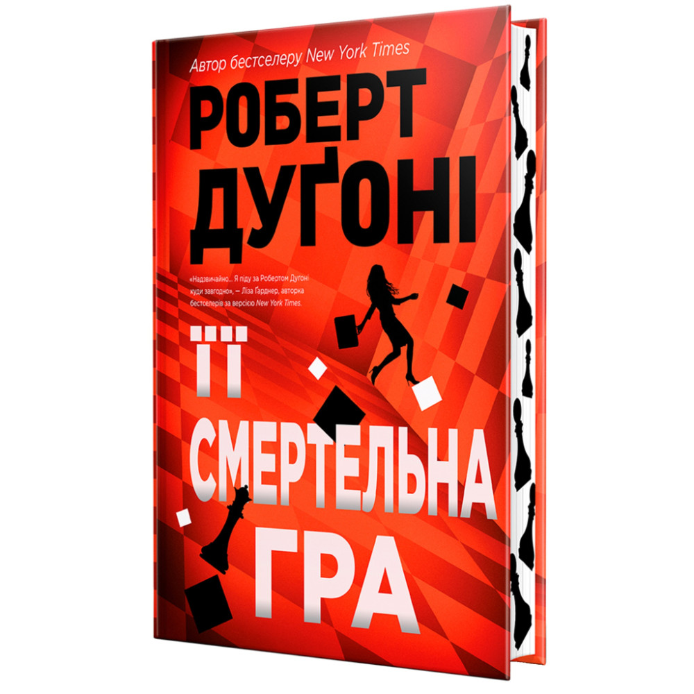 Книга Її смертельна гра - Роберт Дуґоні Видавництво РМ (9786178373573)