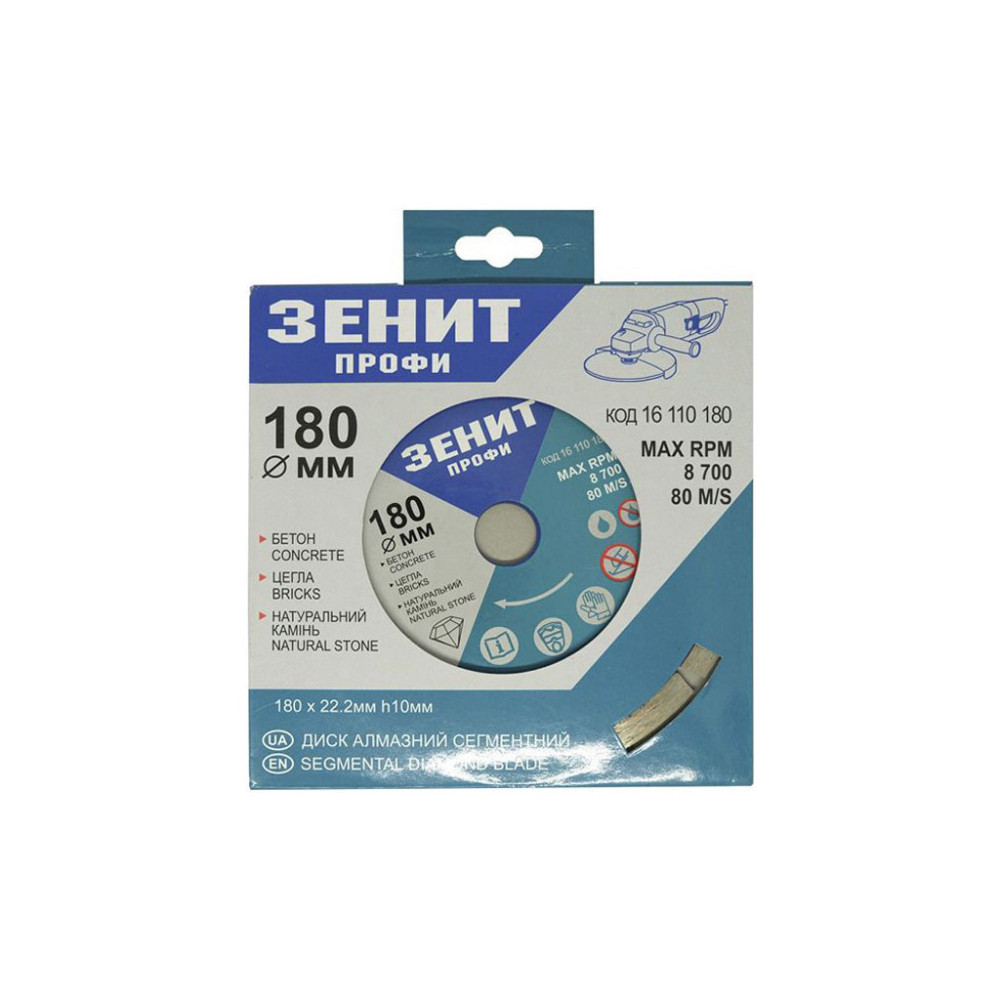 Диск пильний Зеніт "ПРОФІ" алмазний сегментний 180x10 мм (16110180)