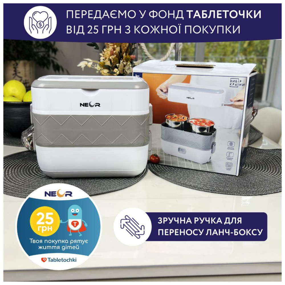 Ланч-бокс Neor для підігріву та приготування їжі 2 л (2L2 WT)
