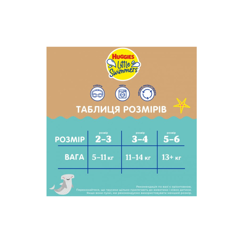 Підгузки Huggies Little Swimmers Розмір 5-6 багаторазові для плавання 1 шт (5029053583068)