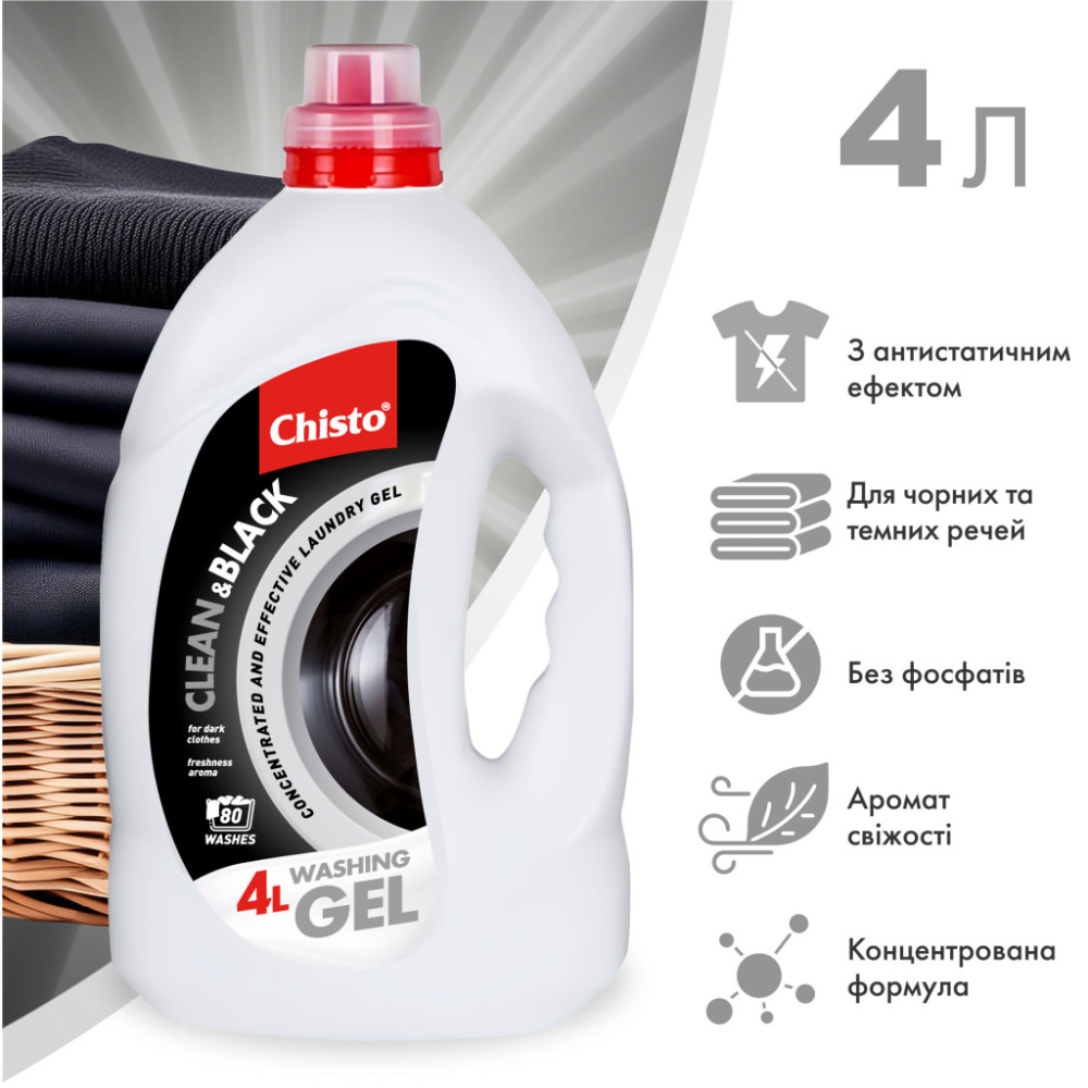 Гель для прання Chisto Clean & Black 4 л + Clean & Color 4 л (2000998941772)