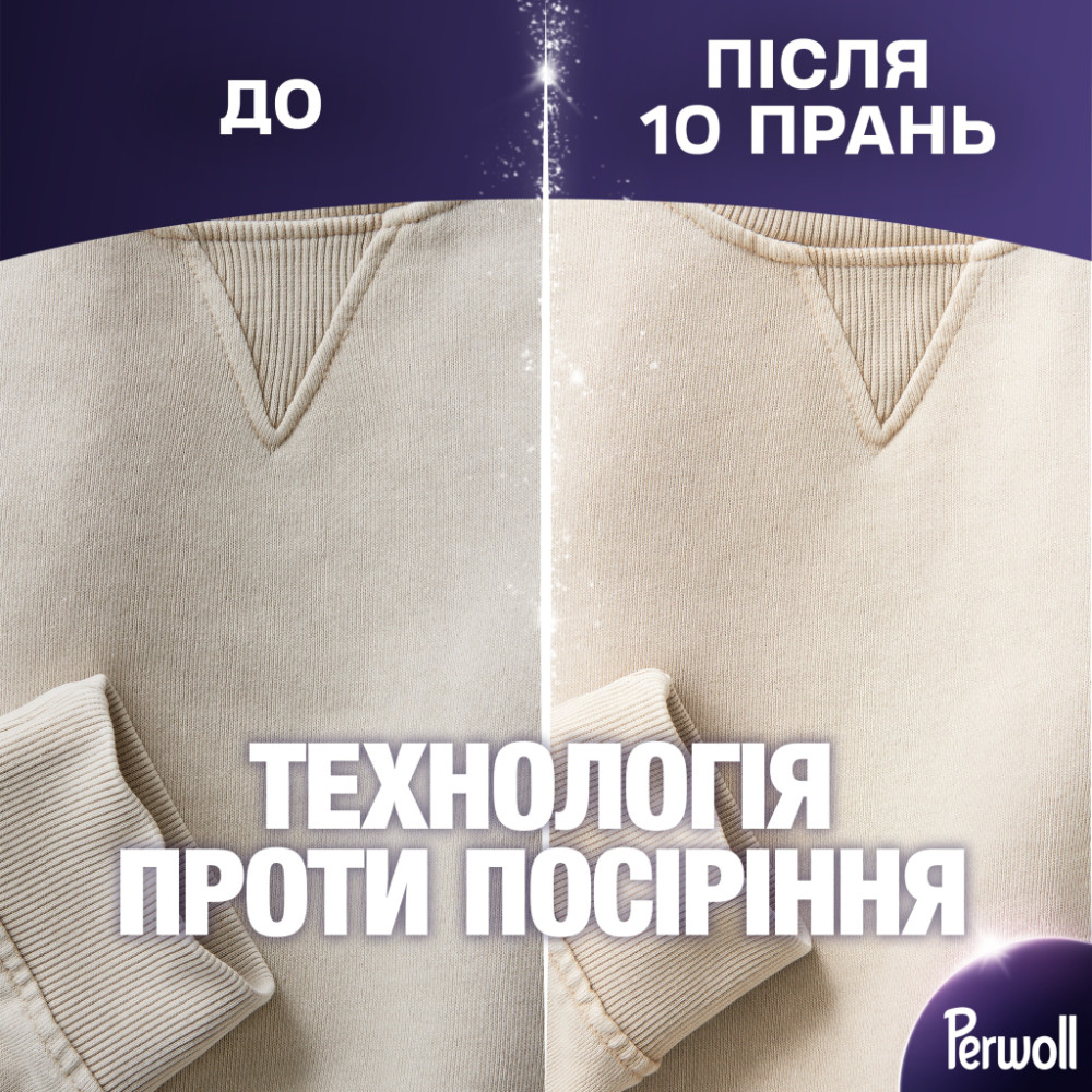 Гель для прання Perwoll Renew Для світлих та білих речей 3.75 л (9000101827118)