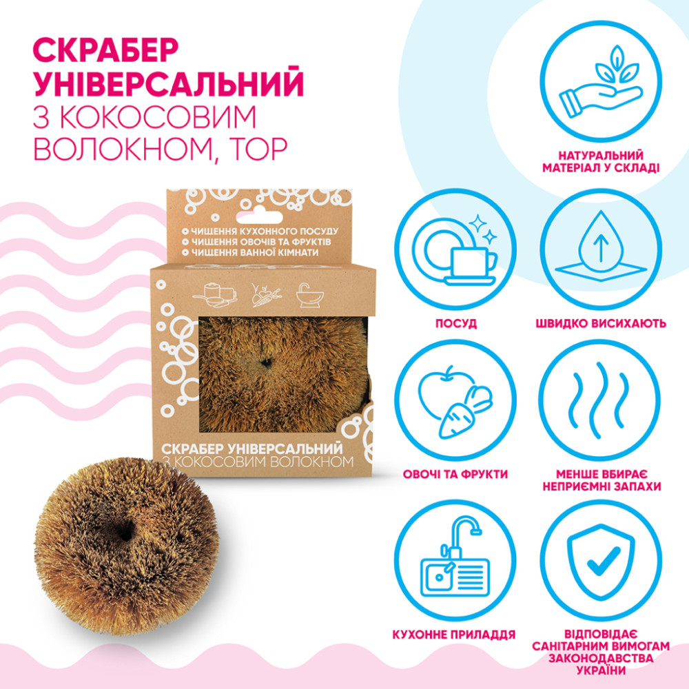 Скребок Добра Господарочка Універсальний З кокосовим волокном 1 шт. (4820086523523)