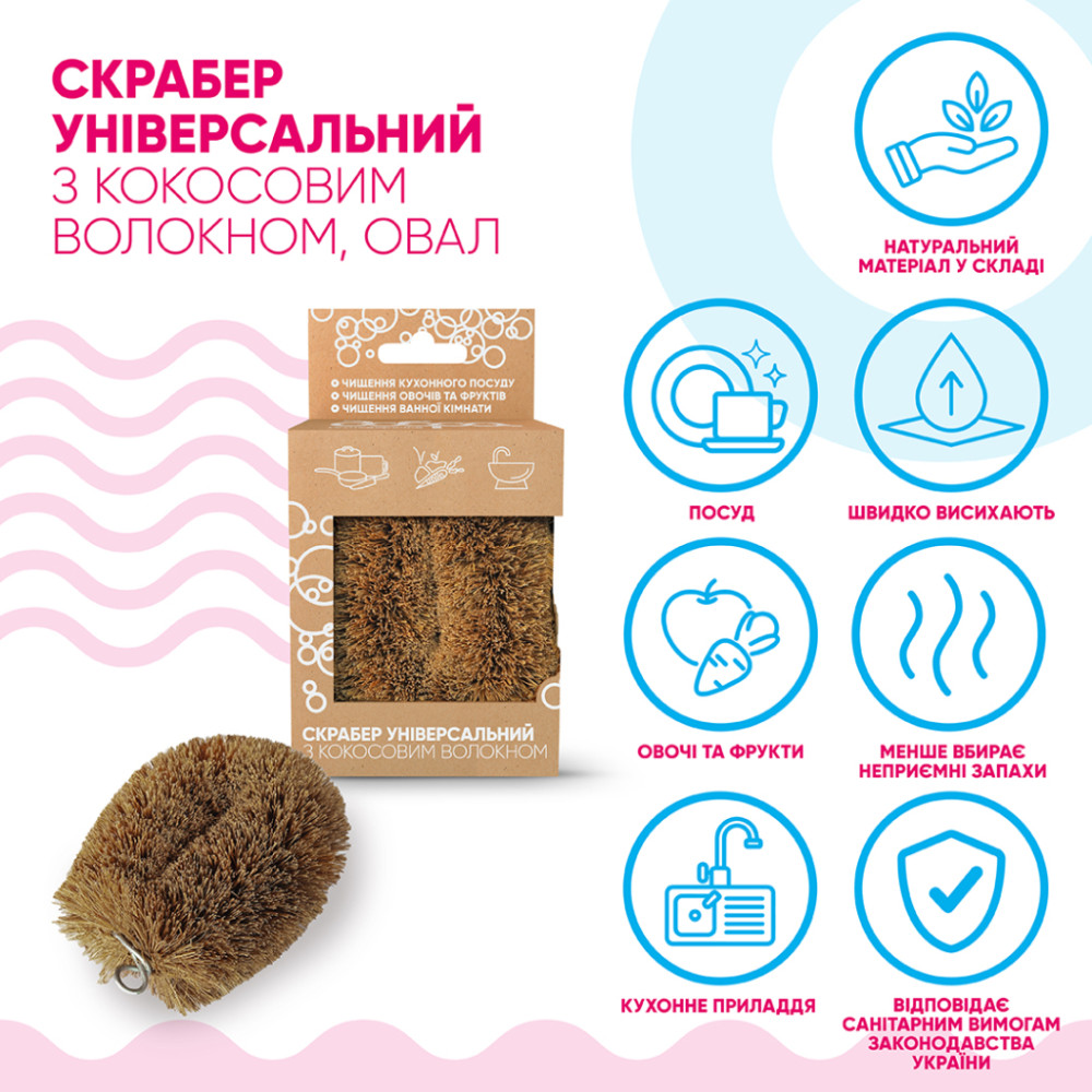 Скребок Добра Господарочка Універсальний З кокосовим волокном 1 шт. (4820086523561)