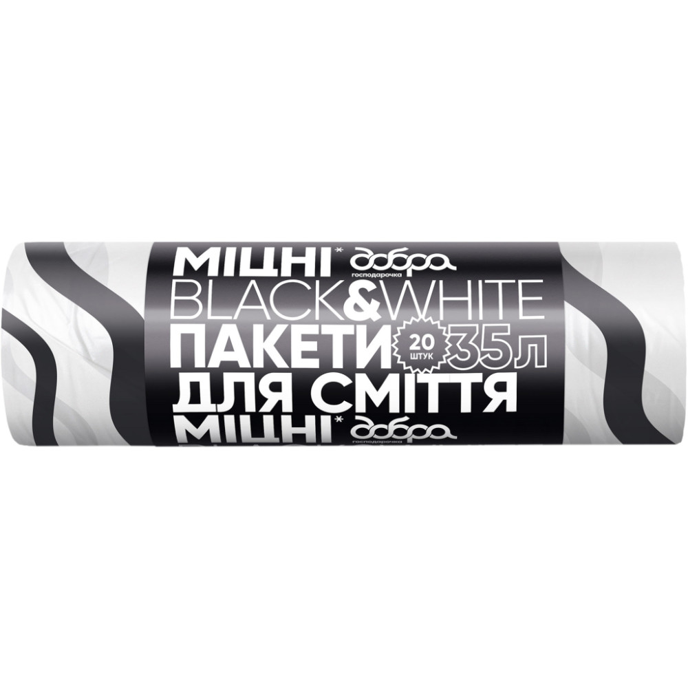 Пакети для сміття Добра Господарочка Black&White Із затяжками 35 л 20 шт. (4820086523363)