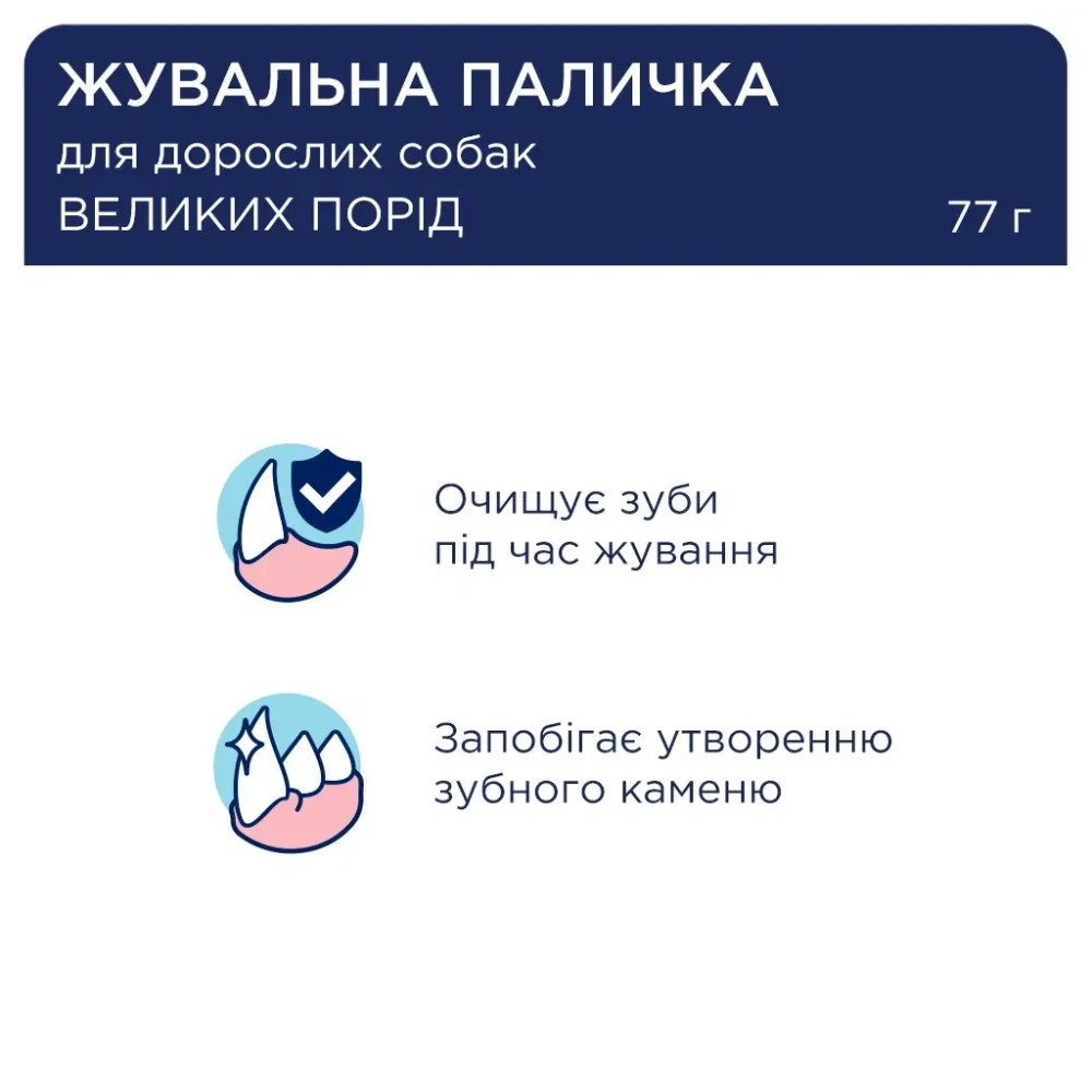 Ласощі для собак Club 4 Paws Premium дентал стікс для великих порід 117 г (4820215363235)