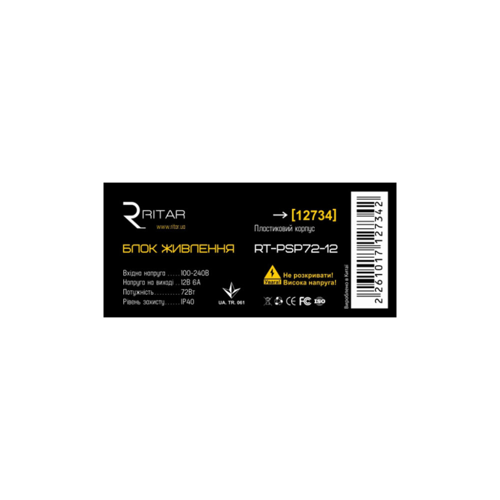 Блок живлення для систем відеоспостереження Ritar RTPSP72-12 /box