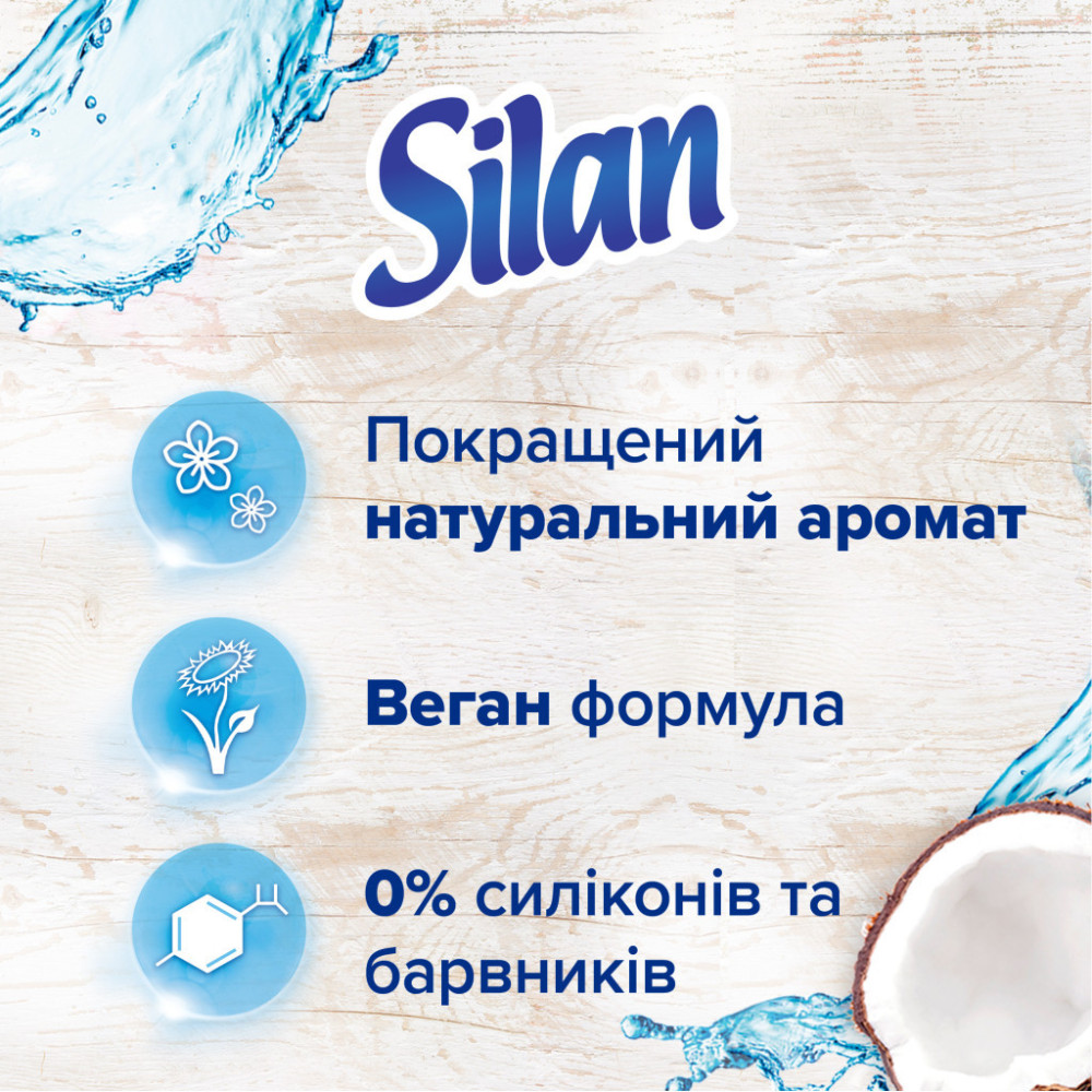 Кондиціонер для білизни Silan Naturals Аромат кокосової води і мінерали 1100 мл (9000101590302)