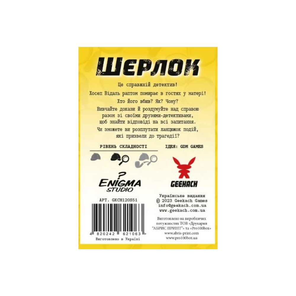 Настільна гра Geekach Games Шерлок. Непроханий гість (The Intruder) українська (GKCH120S51)