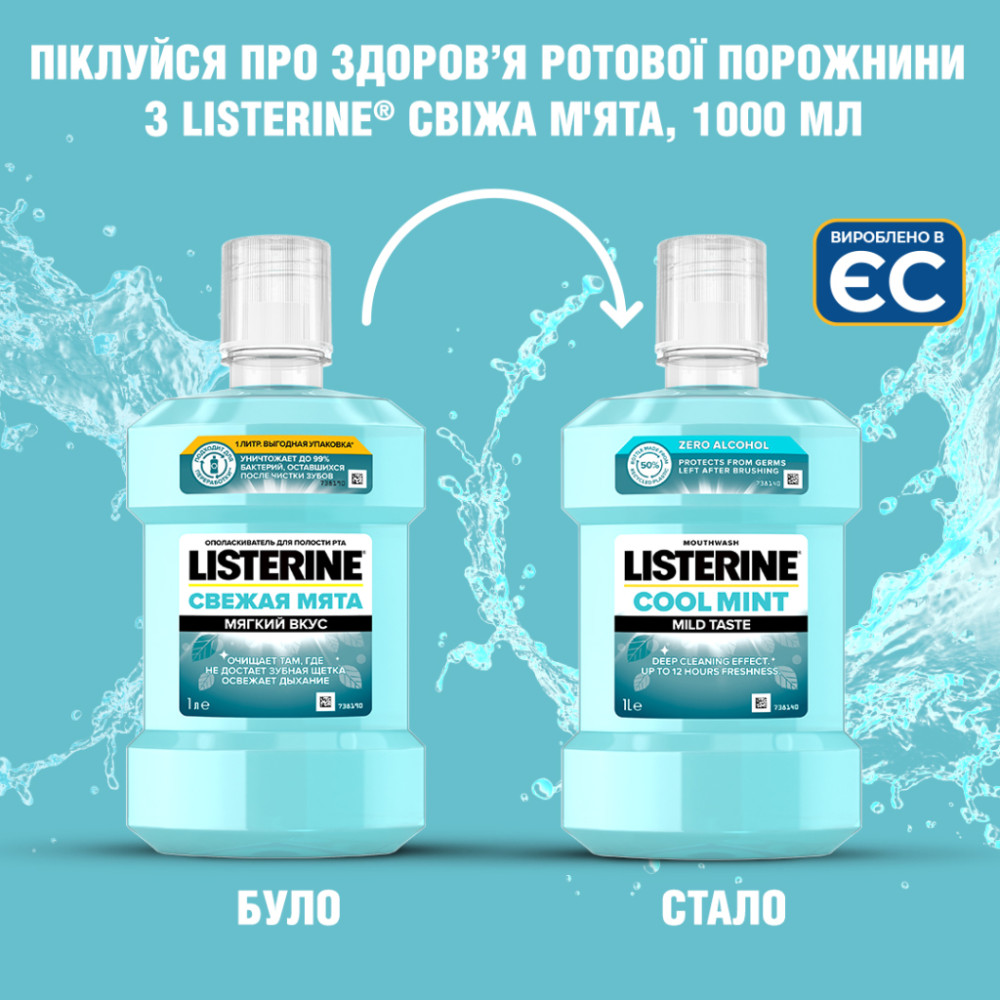 Ополіскувач для порожнини рота Listerine Свіжа м'ята М'який смак 1000 мл (3574661011394/3574661619927)