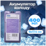 Акумулятор холоду Thermo 400 гр (2211019308010) Акумулятор холоду Thermo 400 гр (2211019308010)
