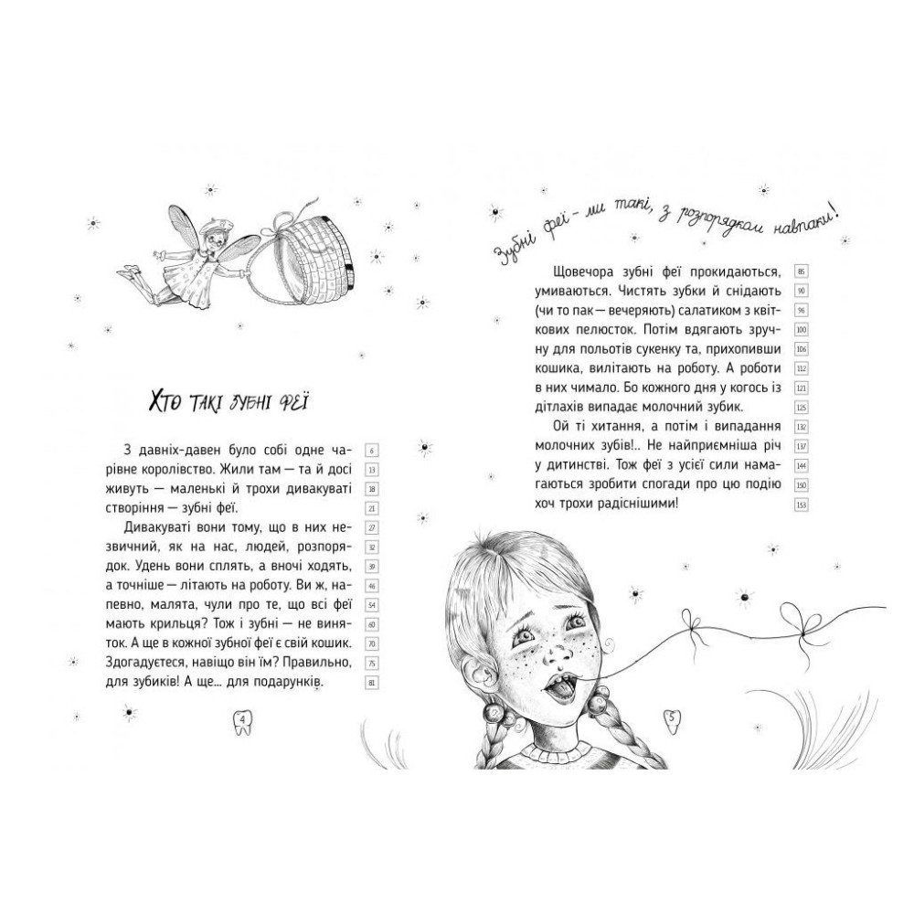 Книга Оповідки зубної феї. Частина 1: Знайомтеся - Бетті! - Тетяна Наконечна Видавництво РМ (9786178248406)