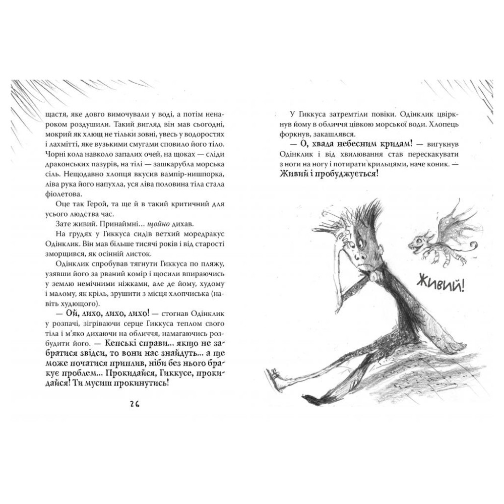 Книга Як приручити дракона. Як подолати гнів дракона. Книжка 12 - Крессида Ковелл Видавництво РМ (9789669176196)