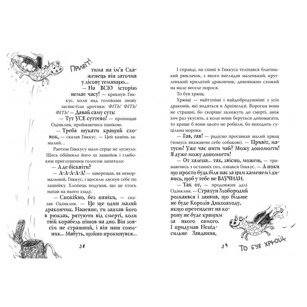 Книга Як приручити дракона. Як подолати гнів дракона. Книжка 12 - Крессида Ковелл Видавництво РМ (9789669176196)