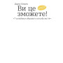 Книга Ви це зможете 7 складових здорового способу життя - Дарка Озерна Yakaboo Publishing (9786177544486) Книга Ви це зможете 7 складових здорового способу життя - Дарка Озерна Yakaboo Publishing (9786177544486)