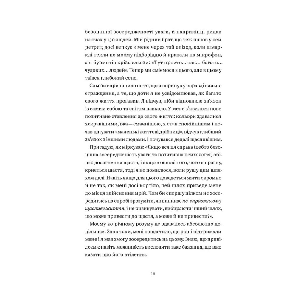 Книга Не проґавте свого життя. Як по-справжньому бути тут і зараз - Корі Мускара Yakaboo Publishing (9786177544813)
