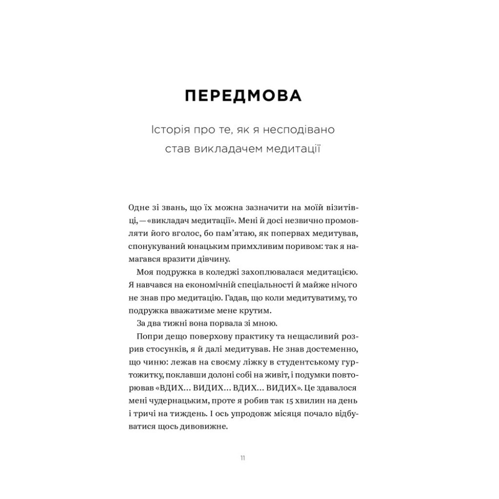 Книга Не проґавте свого життя. Як по-справжньому бути тут і зараз - Корі Мускара Yakaboo Publishing (9786177544813)