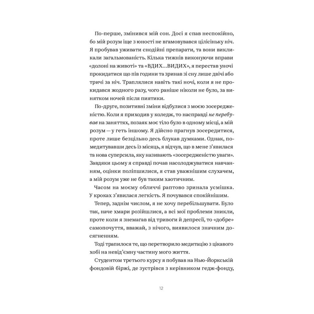 Книга Не проґавте свого життя. Як по-справжньому бути тут і зараз - Корі Мускара Yakaboo Publishing (9786177544813)