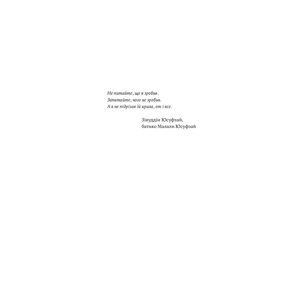 Книга Покінчи з "хорошою дівчинкою" - Махо Мольфіно Yakaboo Publishing (9786177544738)