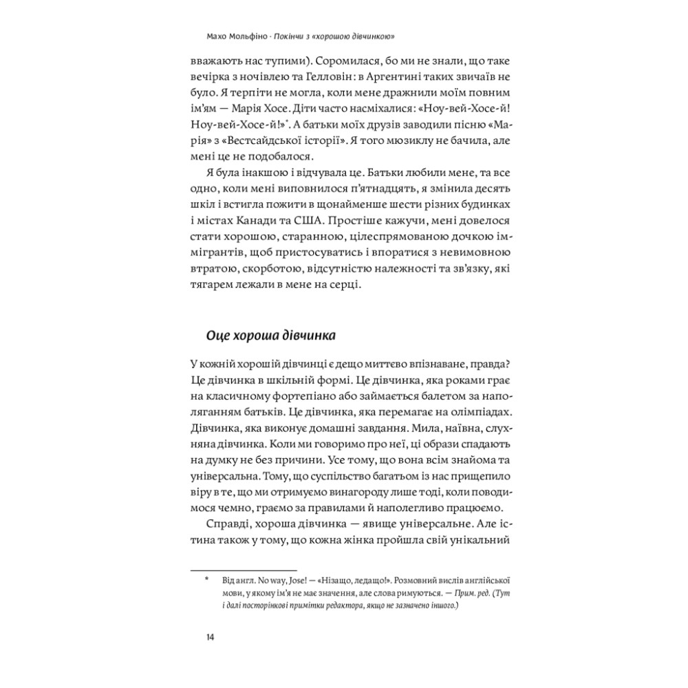 Книга Покінчи з "хорошою дівчинкою" - Махо Мольфіно Yakaboo Publishing (9786177544738)