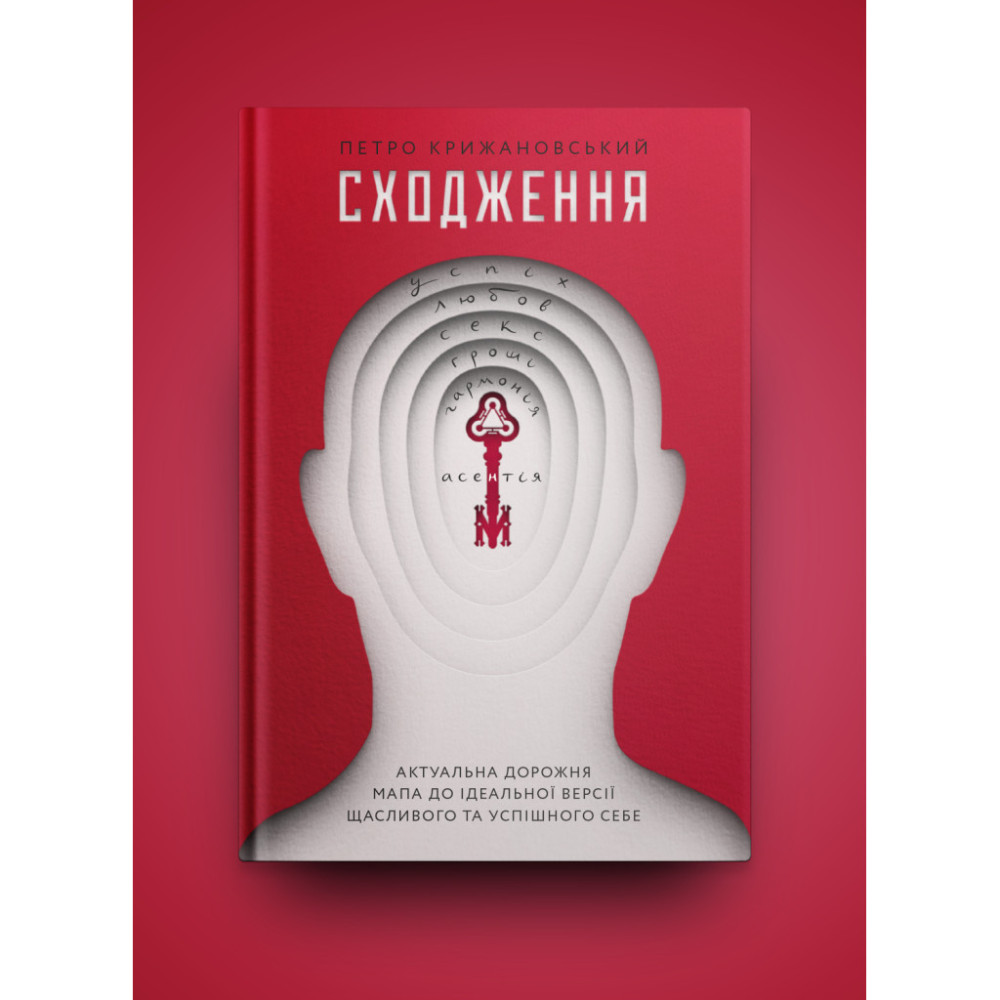 Книга Сходження. Актуальна дорожня мапа до ідеальної версії щасливого та успішного себе Yakaboo Publishing (9786177544547)