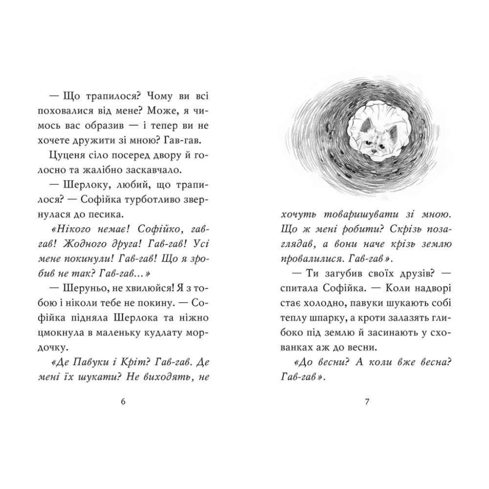 Книга Знайомтеся, Шерлок! Книга 2: Як воно - бути Сантою? - Леся Антонова Видавництво РМ (9786178248284)