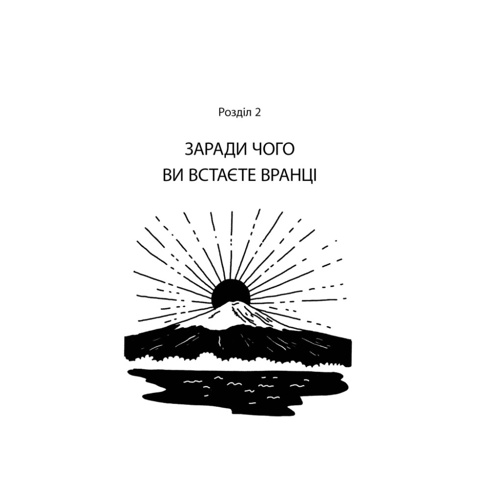 Книга Маленька книжка ікіґаю. Секрети щастя по-японському - Кен Моґі Видавництво РМ (9786178373139)