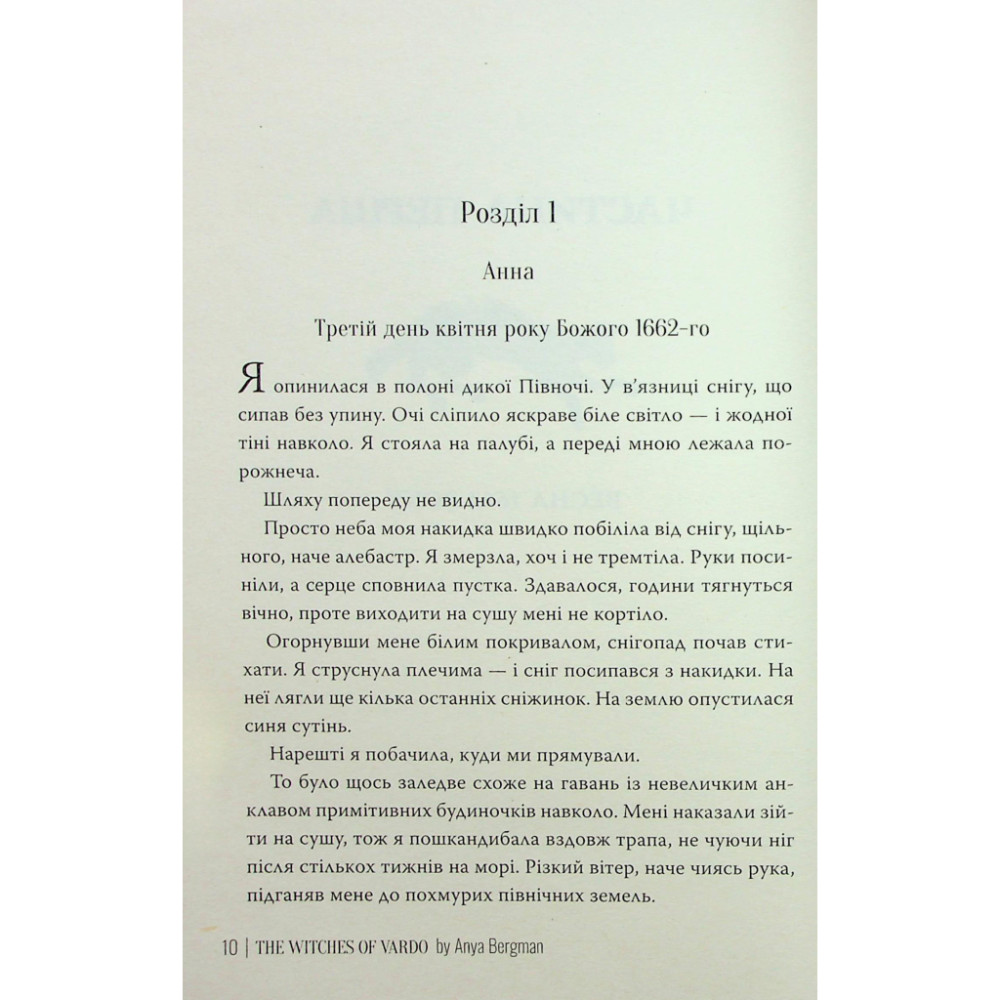 Книга Відьми з Варде - Аня Берґман Видавництво РМ (9786178512644)