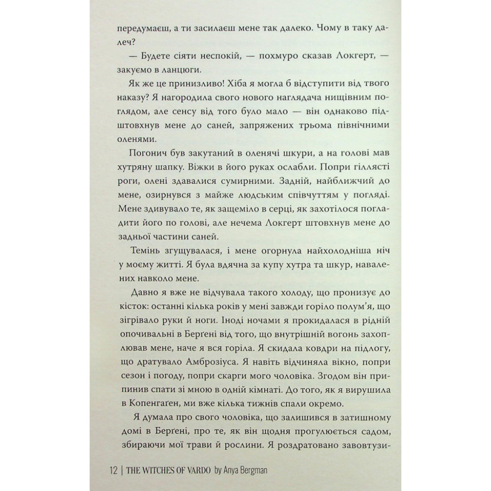 Книга Відьми з Варде - Аня Берґман Видавництво РМ (9786178512644)
