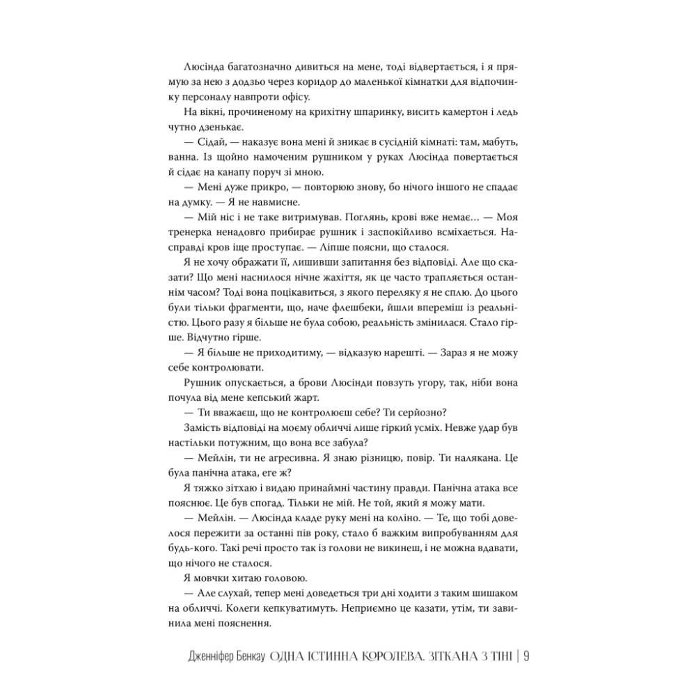 Книга Одна істинна королева. Книга 2. Зіткана з тіні - Дженніфер Бенкау Видавництво РМ (9786178373849)