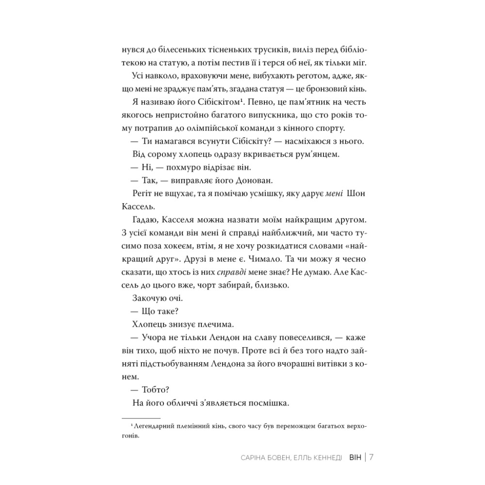 Книга Він - Саріна Бовен, Елль Кеннеді Видавництво РМ (9786178512002)