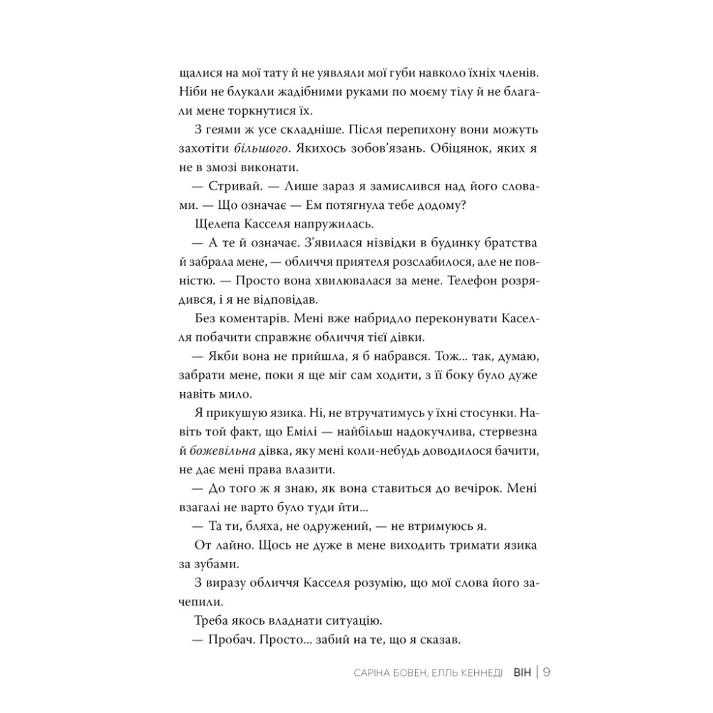 Книга Він - Саріна Бовен, Елль Кеннеді Видавництво РМ (9786178512002)