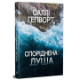Книга Споріднена душа - Саллі Гепворт Видавництво РМ (9786178373733) Книга Споріднена душа - Саллі Гепворт Видавництво РМ (9786178373733)